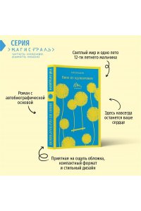 Брэдбери Р. Вино из одуванчиков