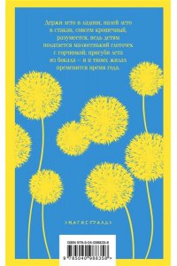 Брэдбери Р. Вино из одуванчиков