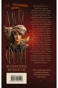 Макс Фрай Волонтеры вечности