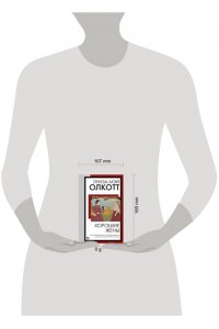 Олкотт Л.М. Хорошие жены (новый перевод)