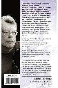 Мистер Мерседес