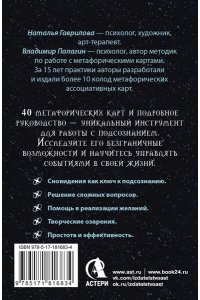 Палагин Владимир, Гаврилова Наталья Сокровищница подсознания. Метафорические карты сновидений для ответов на самые важные вопросы