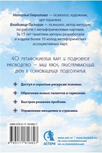 Палагин Владимир, Гаврилова Наталья Пробуждение подсознания. Метафорические карты-помощники для решения проблем через исследование своих сновидений