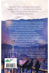 ЧЖУ ИМИН Первый мороз. Книга 1