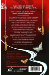 Нацубара Э. Кокон. Пробуждение асуры. Книга 1