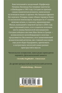 Парфюмер. История одного убийцы