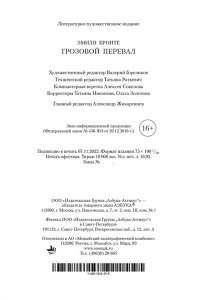 Грозовой перевал