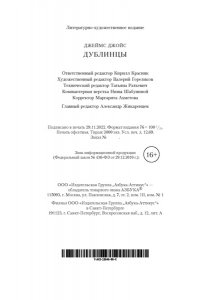 Дублинцы (нов/обл.)