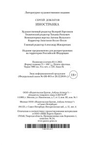 Иностранка