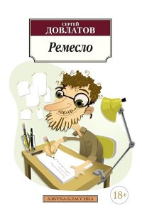 Ремесло
