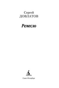 Ремесло