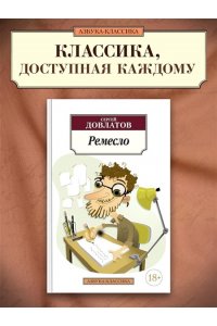 Ремесло
