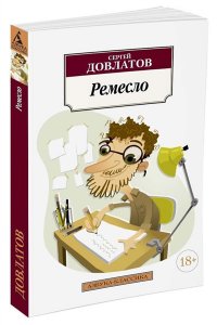Ремесло
