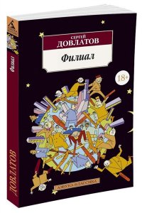 Филиал