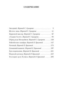 Записки о Шерлоке Холмсе