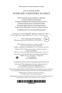 Записки о Шерлоке Холмсе