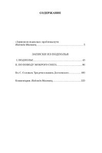 Записки из подполья