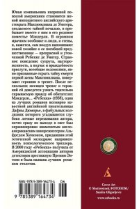 Ребекка