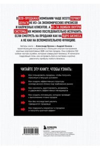 Ерохин А.А. Управление продажами. 102 лучших решения, которые помогут увеличить прибыль компании