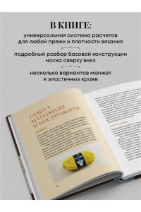 Журавлева А.А. Вяжем НОСКИ сверху вниз. Техники, конструкции, проекты для вязания на спицах