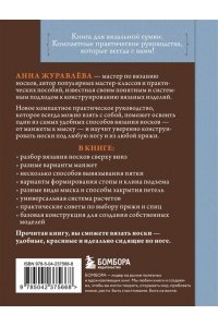 Журавлева А.А. Вяжем НОСКИ сверху вниз. Техники, конструкции, проекты для вязания на спицах