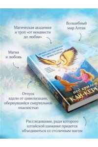 Завойчинская М.В., Серганова Т.Ю., Котова И.В. Под крылом Кан-Кереде (сборник)