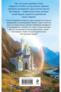 Завойчинская М.В., Серганова Т.Ю., Котова И.В. Под крылом Кан-Кереде (сборник)