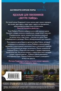 Уэзерли А. Тихий дом в Кедровом тупике
