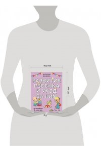 Фадеева В.В. Развитие ребенка и уход за ним от рождения до трех лет