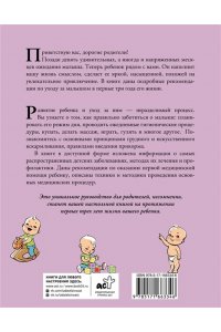 Фадеева В.В. Развитие ребенка и уход за ним от рождения до трех лет