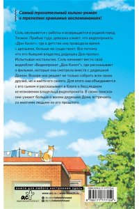 Ким Х. Видеопрокат ?Дон Кихот?