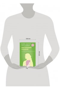 Журек Е.В., Осипенко О.К. Внутренний ребенок. Как долюбить себя и обрести целостность