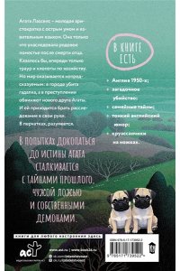 Бриджерс Г. Нежданная смерть и любопытная леди