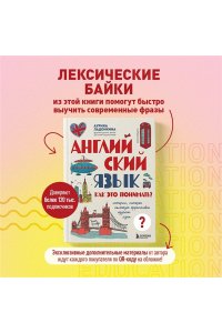 Ладонкина А.В. Английский язык. Как это понимать? Истории, которые помогут эффективно изучать язык