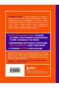 Право на полный доступ. Как раскрыть свой потенциал с помощью подсознания