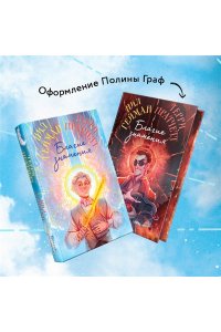 Пратчетт Т., Гейман Н. Благие знамения. Коллекционное издание. Оформление Азирафаэля
