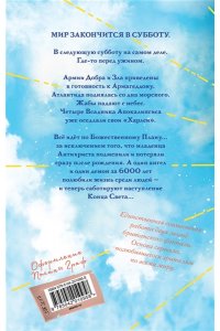 Пратчетт Т., Гейман Н. Благие знамения. Коллекционное издание. Оформление Азирафаэля