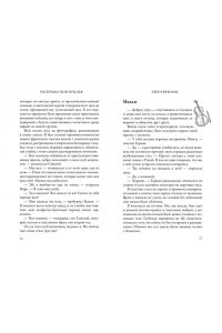 Фриман А. Расправь свои крылья