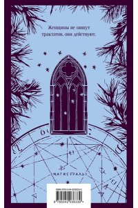 Харт У. Хозяйка Шварцвальда