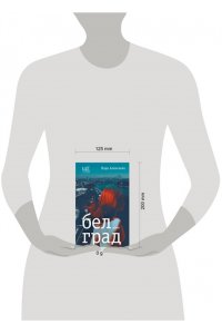 Алексеева Н. Белград