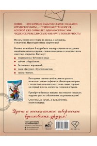 Решетникова К.С. Герои советских открыток. Ватные игрушки