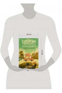 Фурман А. Фургончик с мороженым доставляет мечту