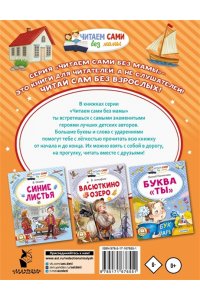 Житков Б.С. Замечательные рассказы о детях