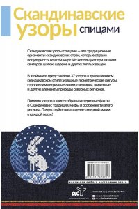 . Скандинавские узоры спицами. Жаккард