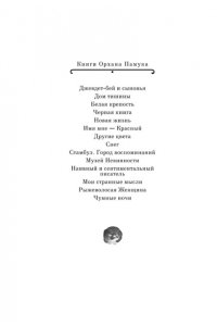 Памук О. Имя мне ? Красный