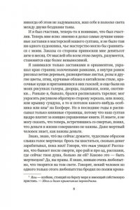 Памук О. Имя мне ? Красный