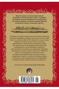 Памук О. Имя мне ? Красный