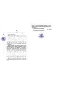 Остин Дж. Собрание важных пустяков. Письма сестре и близким