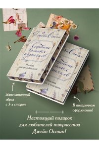Остин Дж. Собрание важных пустяков. Письма сестре и близким