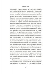 Эриа Ф. Золотая решетка